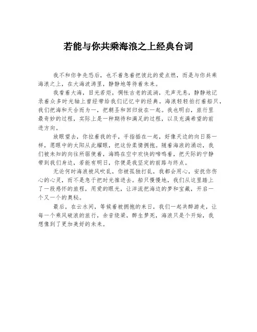 若能与你共乘海浪之上经典台词