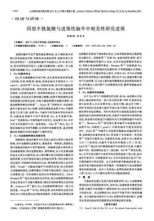 同型半胱氨酸与进展性脑卒中相关性研究进展