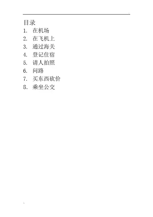 泰国旅游常用英语