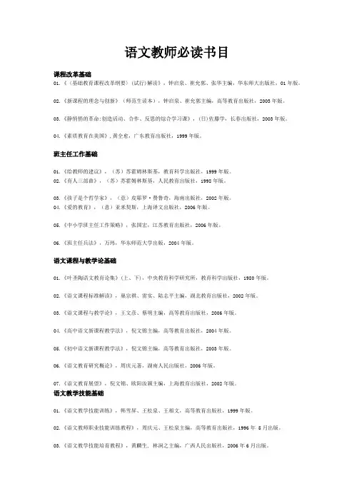 语文教师必读书目