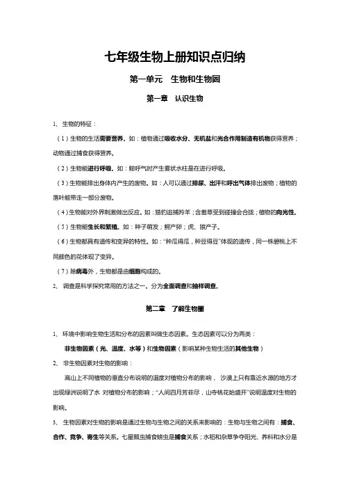 七年级生物上册知识点归纳