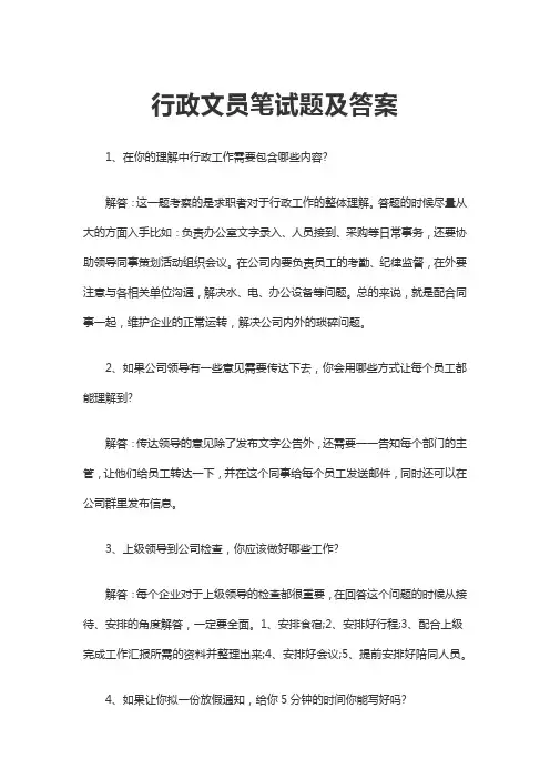 4-0224-80行政文员笔试题及答案