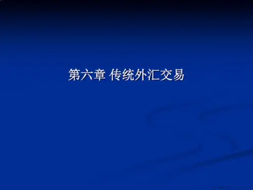 第六章传统外汇交易.ppt