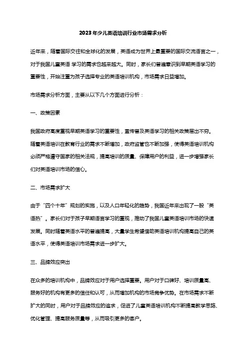 2023年少儿英语培训行业市场需求分析