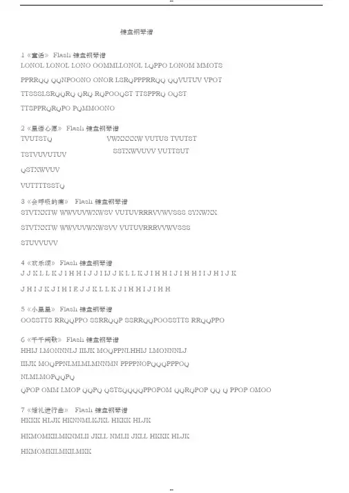Flash键盘钢琴谱(74首可直接打印)