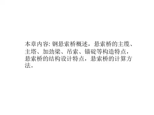 钢悬索桥
