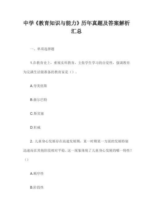 中学《教育知识与能力》历年真题及答案解析汇总