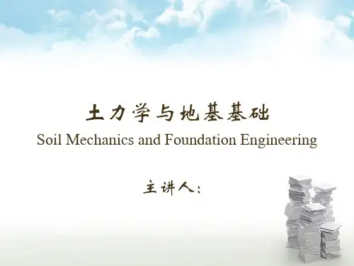 第七章 土压力与挡土墙设计