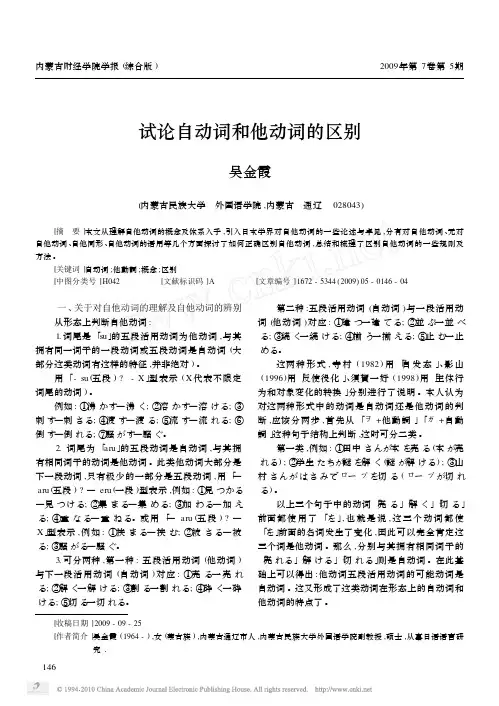 试论自动词和他动词的区别