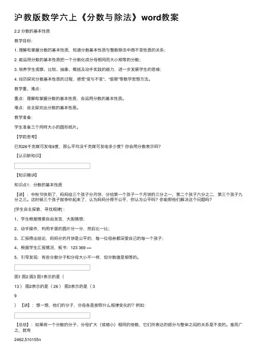 沪教版数学六上《分数与除法》word教案