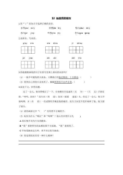 三年级语文下册课时练18 她是我的朋友