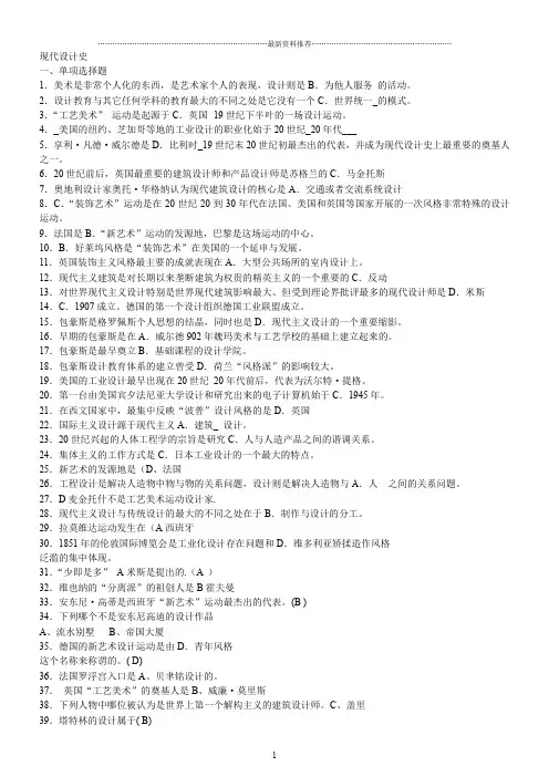 05544-现代设计史(做了答案的)精编版