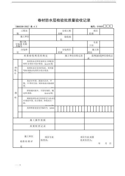 建筑工程施工质量验收规范检验批填写全套表格-示范填写与说明