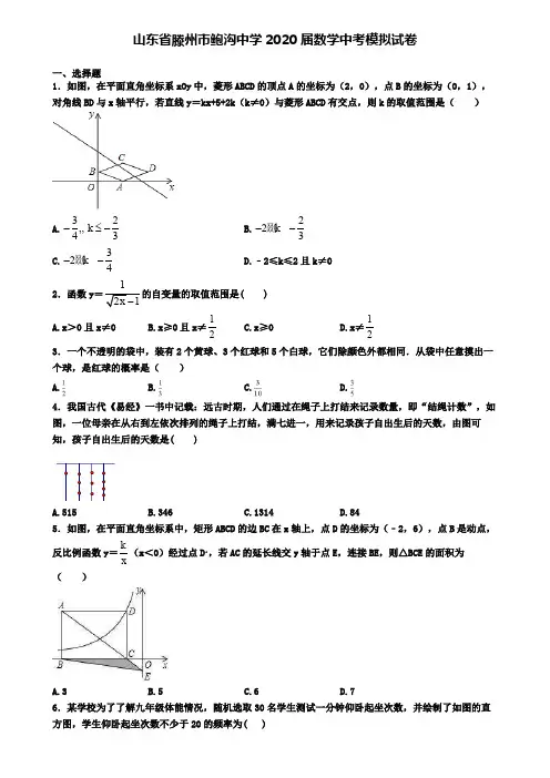 山东省滕州市鲍沟中学2020届数学中考模拟试卷