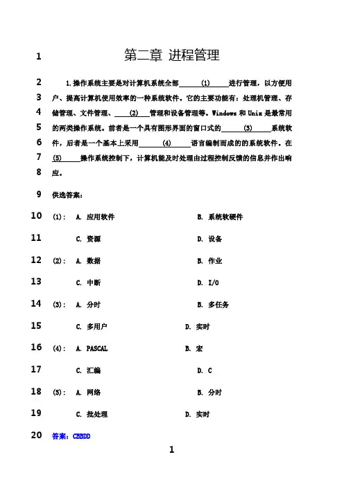 最新第二章 操作系统进程(练习题答案)