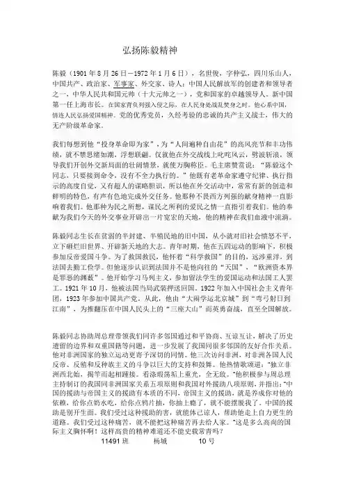 弘扬陈毅精神