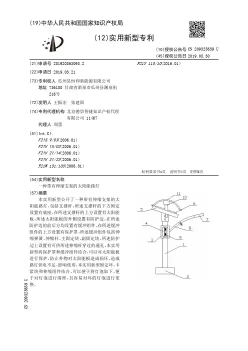 【CN209325639U】一种带有伸缩支架的太阳能路灯【专利】