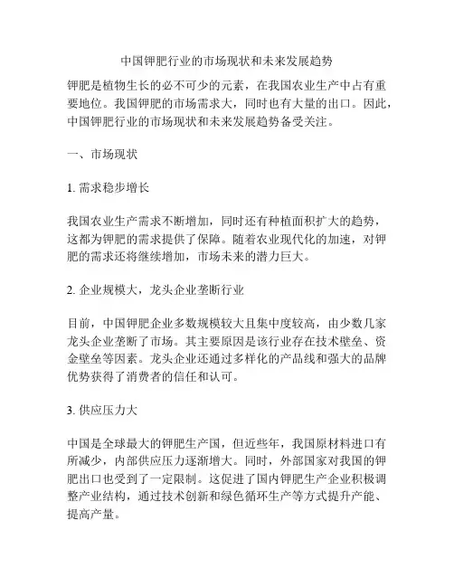中国钾肥行业的市场现状和未来发展趋势
