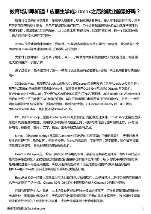 应届生学成3Dmax之后的就业前景好吗_应届生做硬件测试前景_应用心理学就业前景_心理学就业前景_汇众教育