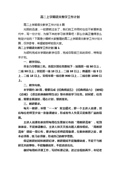 高二上学期语文教学工作计划