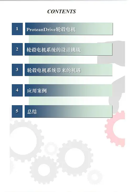 轮毂电机与电驱动桥对比