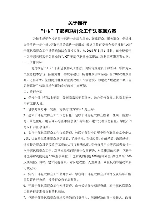 包联工作实施方案