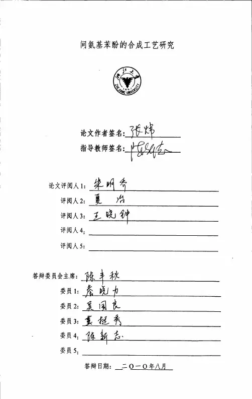 间氨基苯酚的合成工艺研究