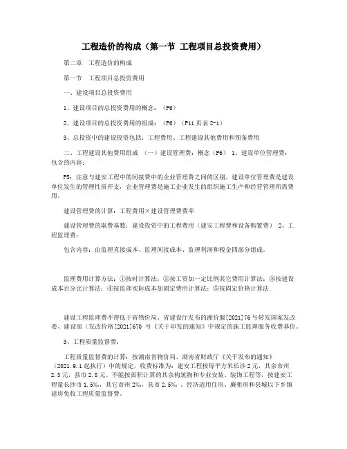 工程造价的构成(第一节 工程项目总投资费用)