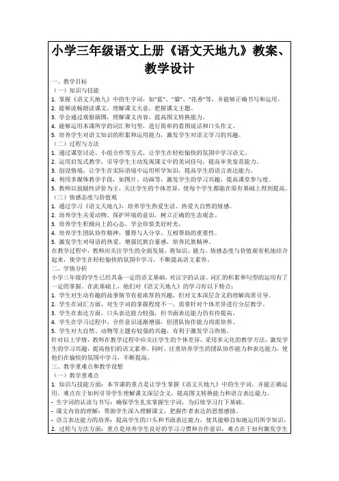 小学三年级语文上册《语文天地九》教案、教学设计