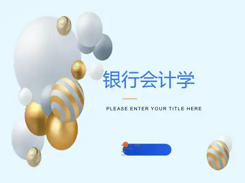 金融机构往来正式