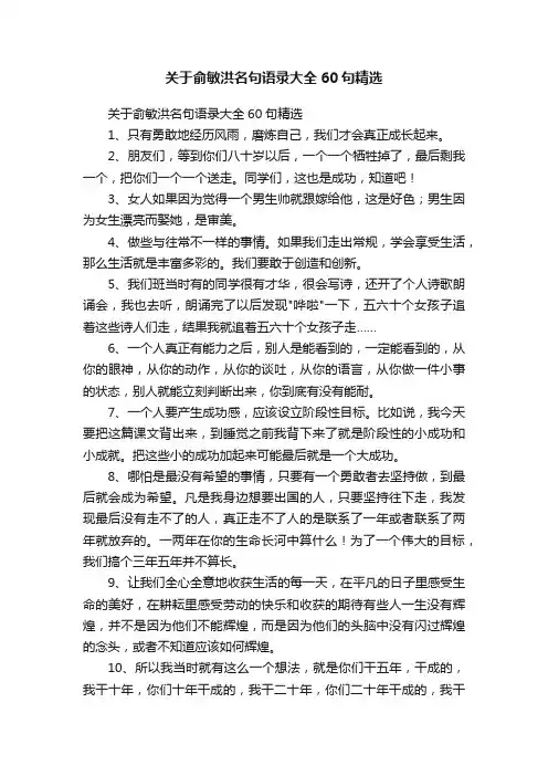 关于俞敏洪名句语录大全60句精选