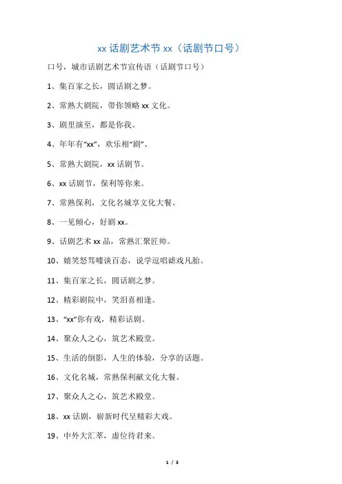 城市话剧艺术节宣传语(话剧节口号)