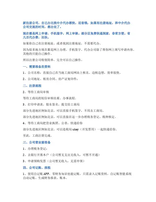2023年最新注册公司的最全流程