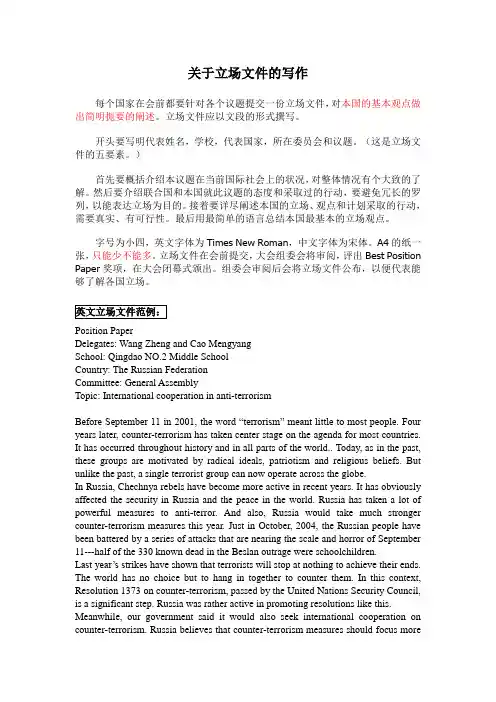立场文件写作格式(中英文)