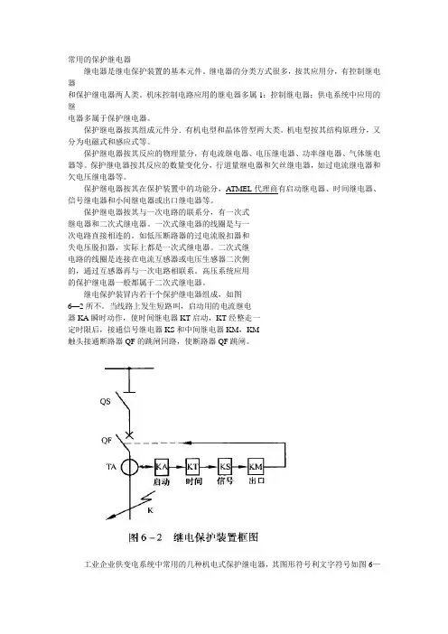常用的保护继电器