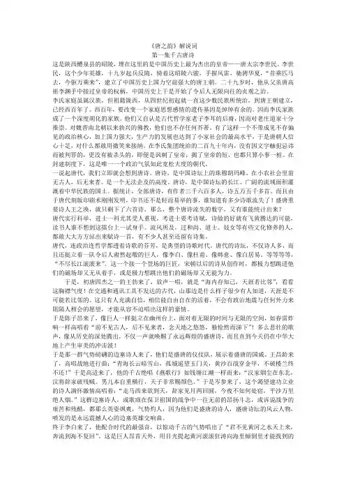 《唐之韵》解说词