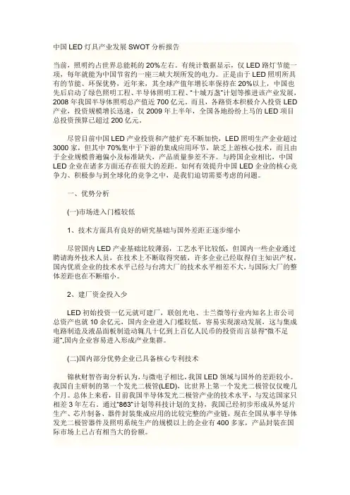 中国LED灯具市场SWOT分析
