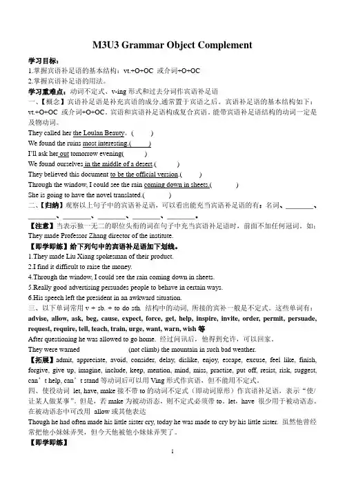 M3U3语法宾语补足语