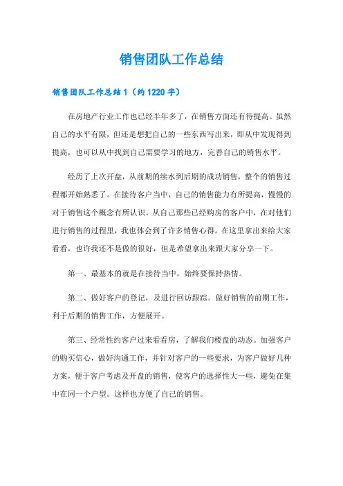 销售团队工作总结