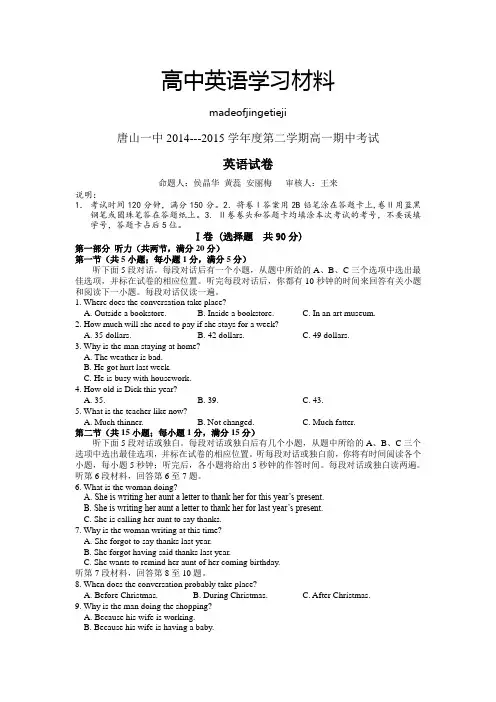 人教版高中英语必修三高一下学期期中考试英语试题Word版含答案