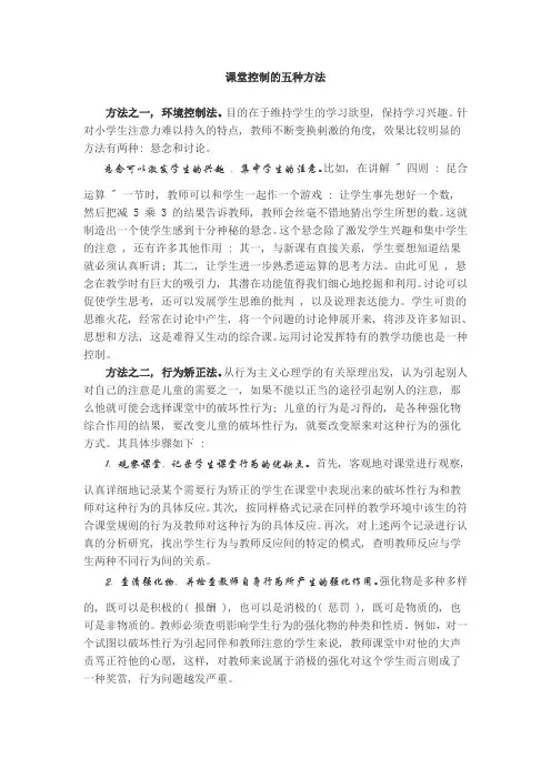 课堂控制的五种方法
