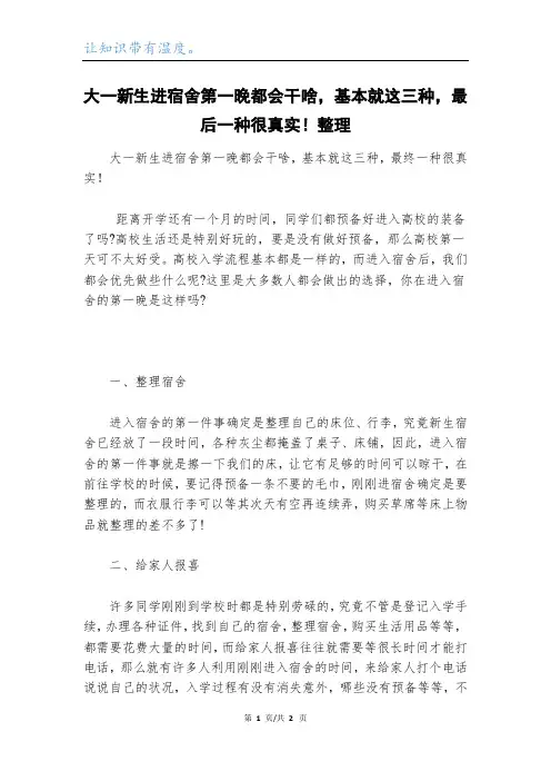 大一新生进宿舍第一晚都会干啥,基本就这三种,最后一种很真实!整理_1