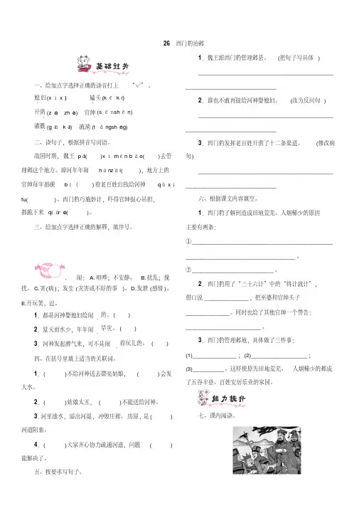 部编版四年级语文上册第26课《西门豹治邺》同步练习题(含答案)