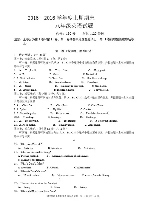 2015-2016学年八年级上学期期末考试英语试题