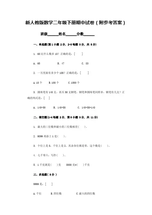 二年级下册数学期中测试卷人教版含答案