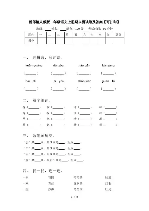 新部编人教版二年级语文上册期末测试卷及答案【可打印】