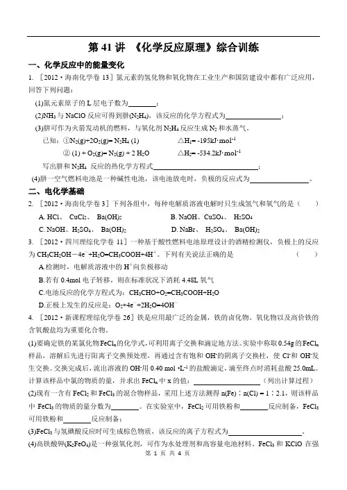 高三化学一轮复习——2012年高考反应原理部分