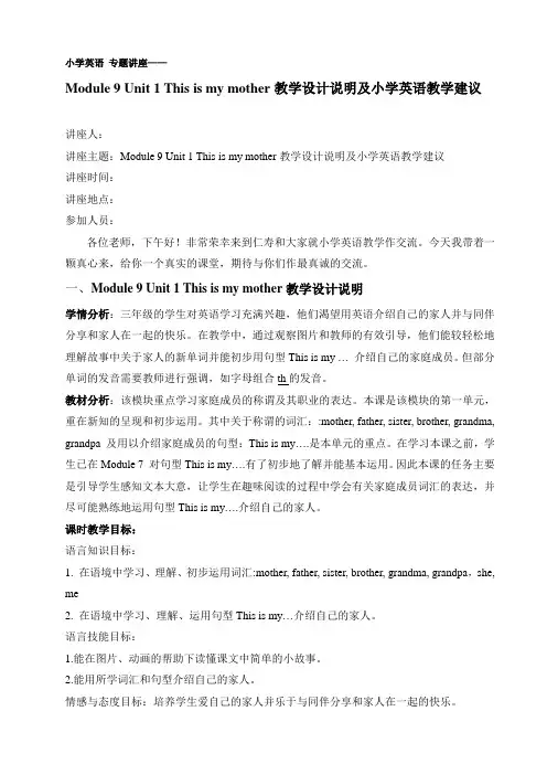 小学英语 专题讲座《小学英语教学设计及教学建议》
