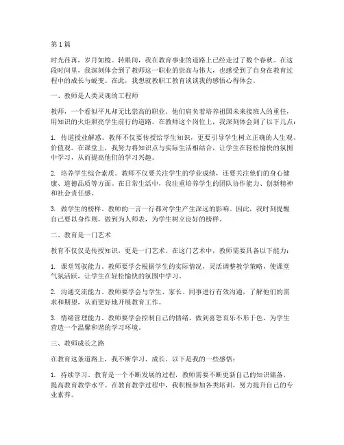 教职工教育感悟心得体会(3篇)