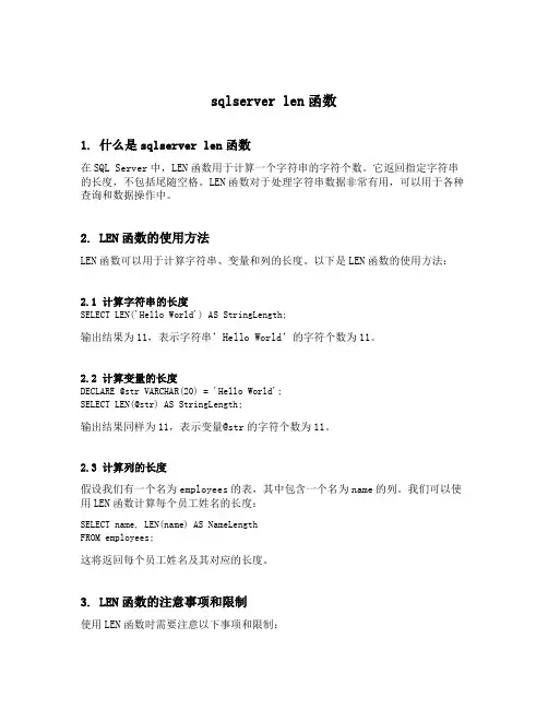sqlserver len函数